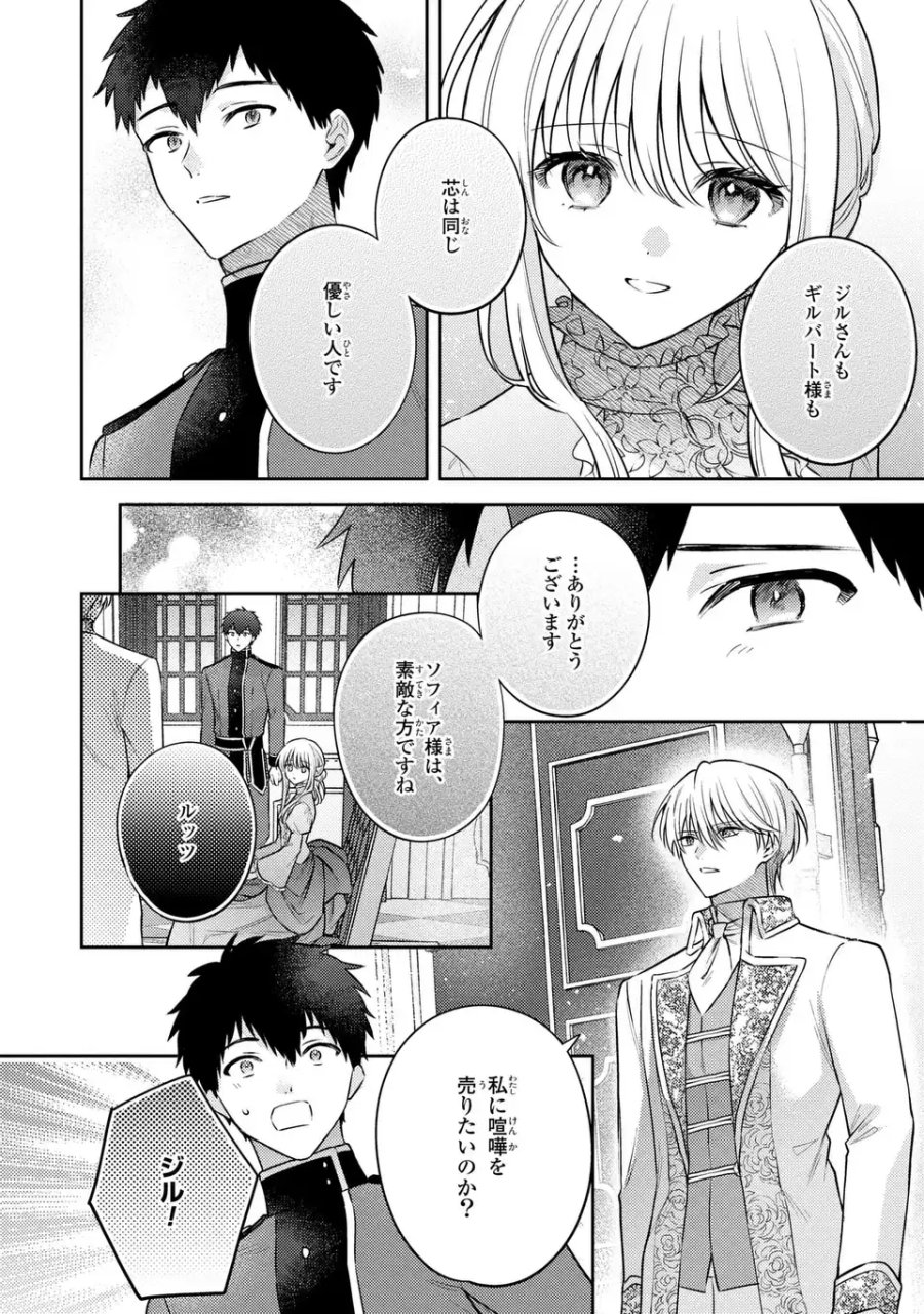 捨てられ男爵令嬢は黒騎士様のお気に入り 第43話 - Page 26