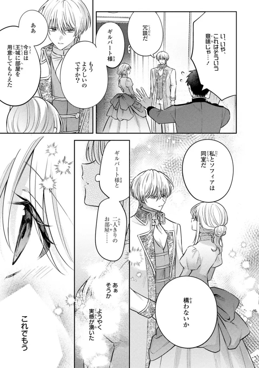 捨てられ男爵令嬢は黒騎士様のお気に入り 第43話 - Page 27