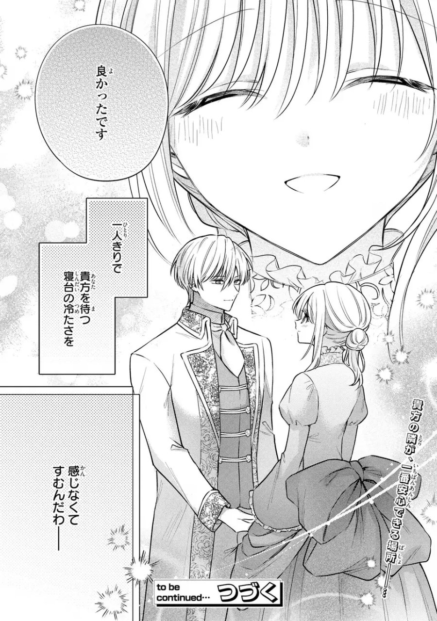 捨てられ男爵令嬢は黒騎士様のお気に入り 第43話 - Page 28