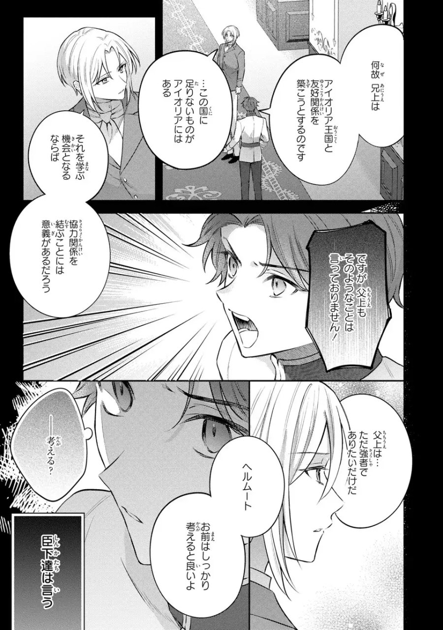 捨てられ男爵令嬢は黒騎士様のお気に入り 第43話 - Page 3