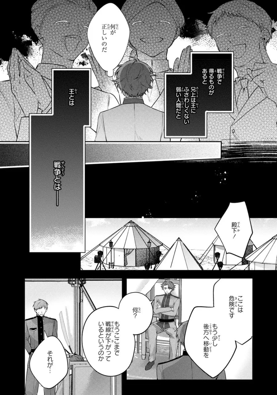 捨てられ男爵令嬢は黒騎士様のお気に入り 第43話 - Page 4