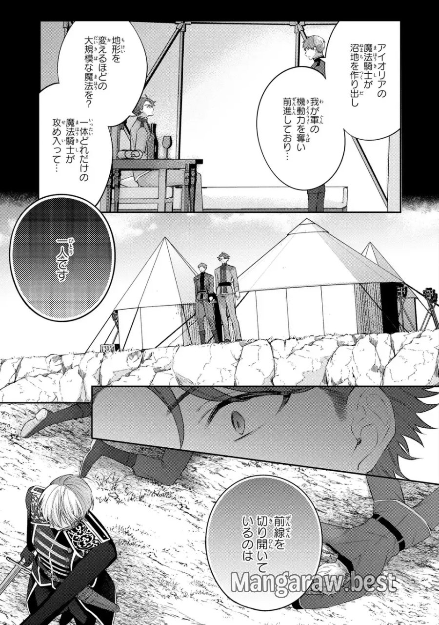 捨てられ男爵令嬢は黒騎士様のお気に入り 第43話 - Page 5