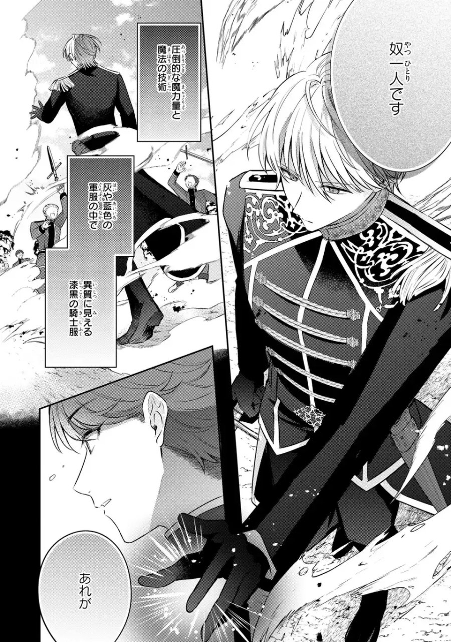 捨てられ男爵令嬢は黒騎士様のお気に入り 第43話 - Page 6