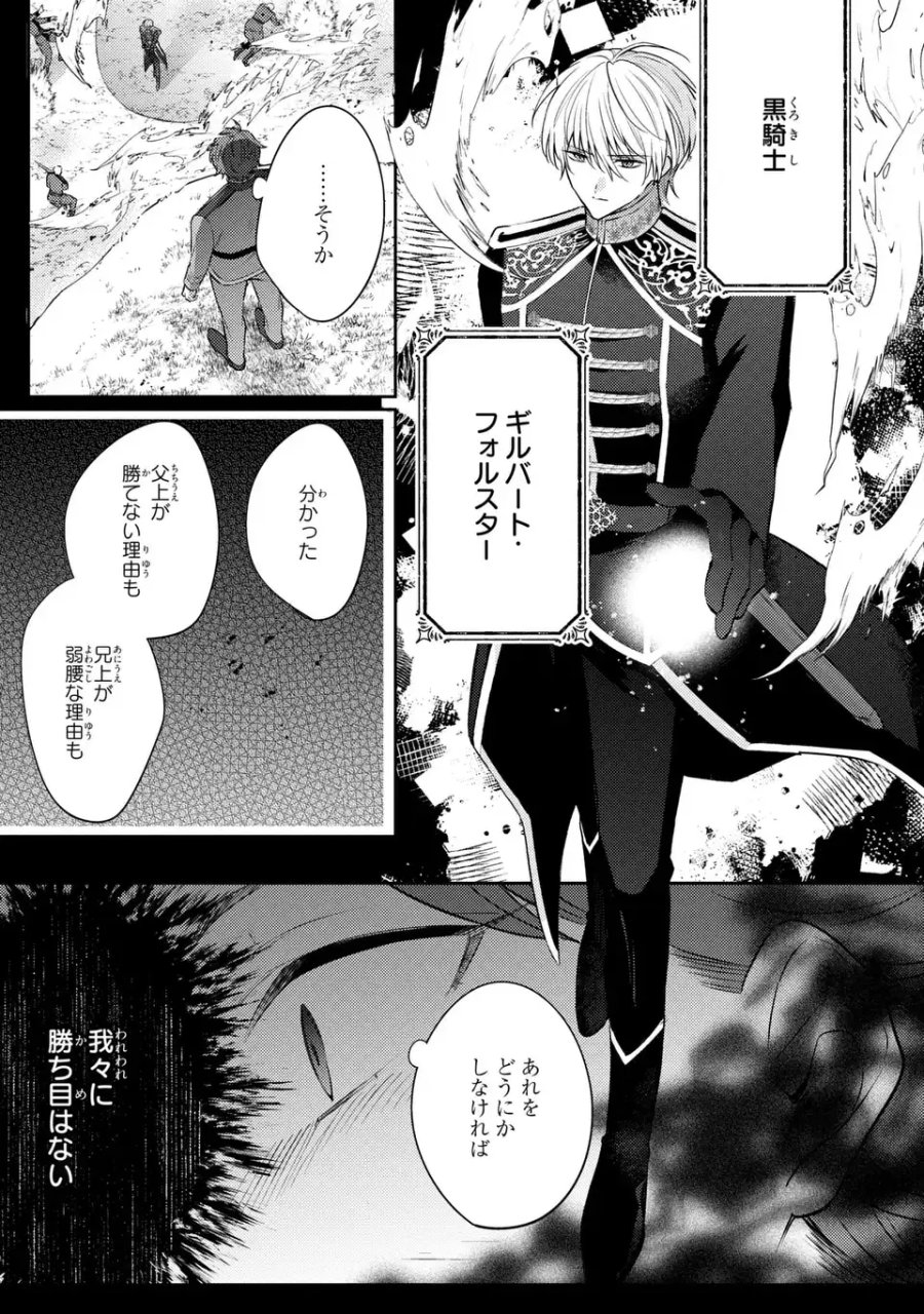 捨てられ男爵令嬢は黒騎士様のお気に入り 第43話 - Page 7