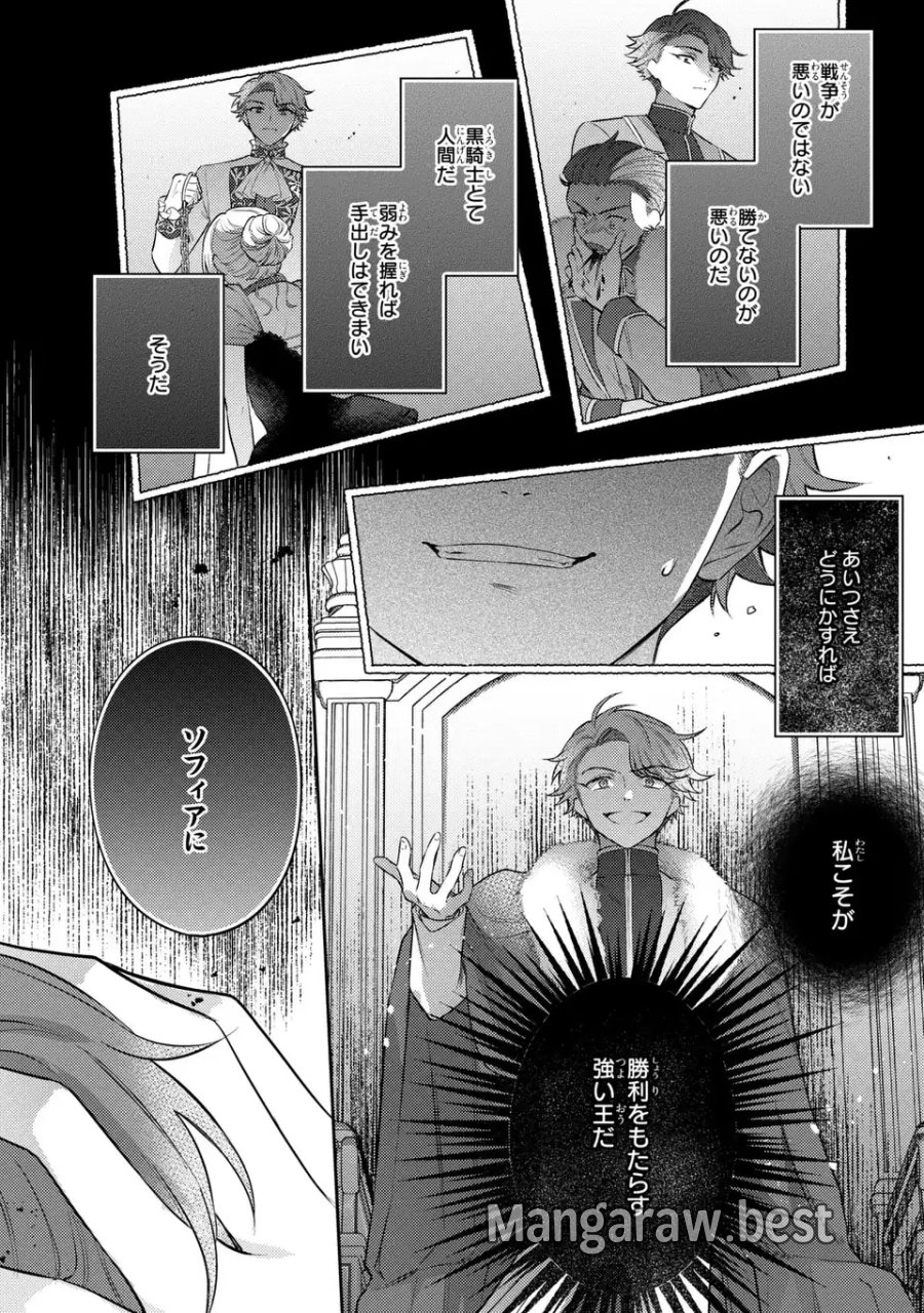 捨てられ男爵令嬢は黒騎士様のお気に入り 第43話 - Page 8