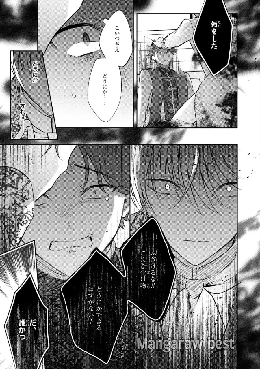 捨てられ男爵令嬢は黒騎士様のお気に入り 第43話 - Page 9