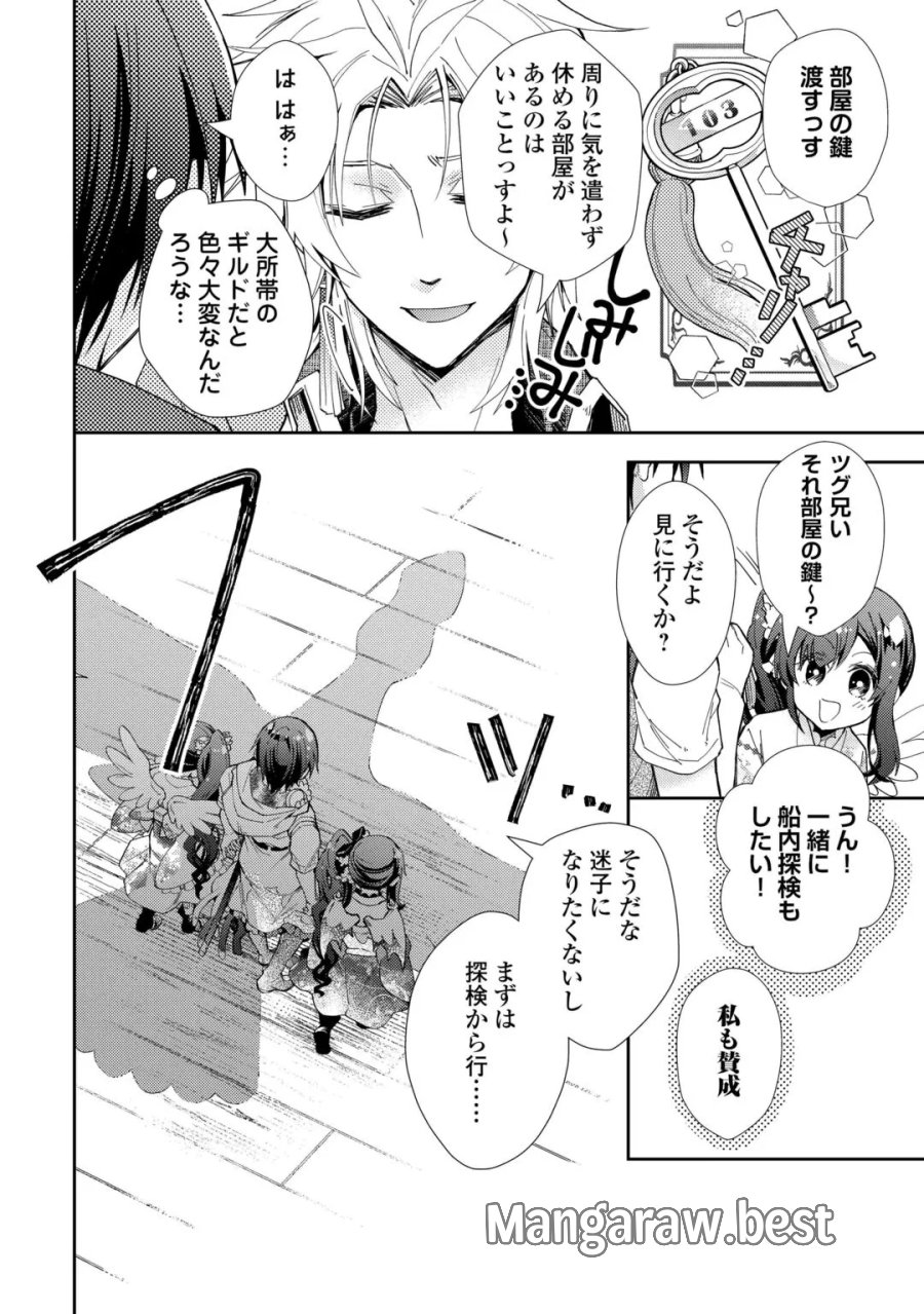 のんびりVRMMO記 第109話 - Page 10