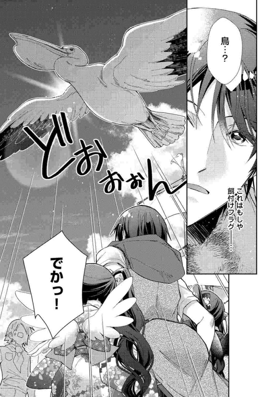 のんびりVRMMO記 第109話 - Page 11