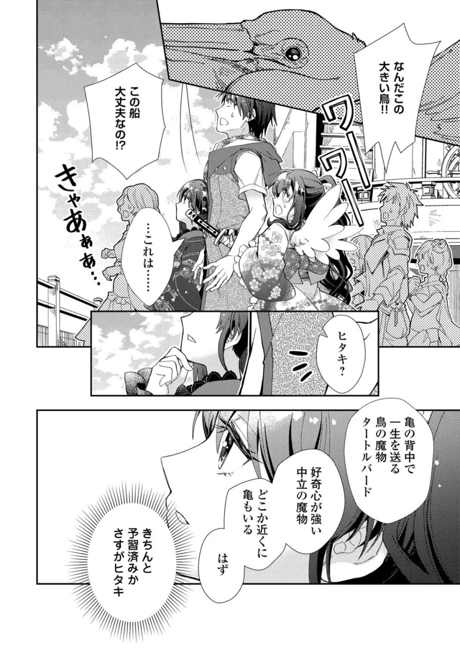 のんびりVRMMO記 第109話 - Page 12