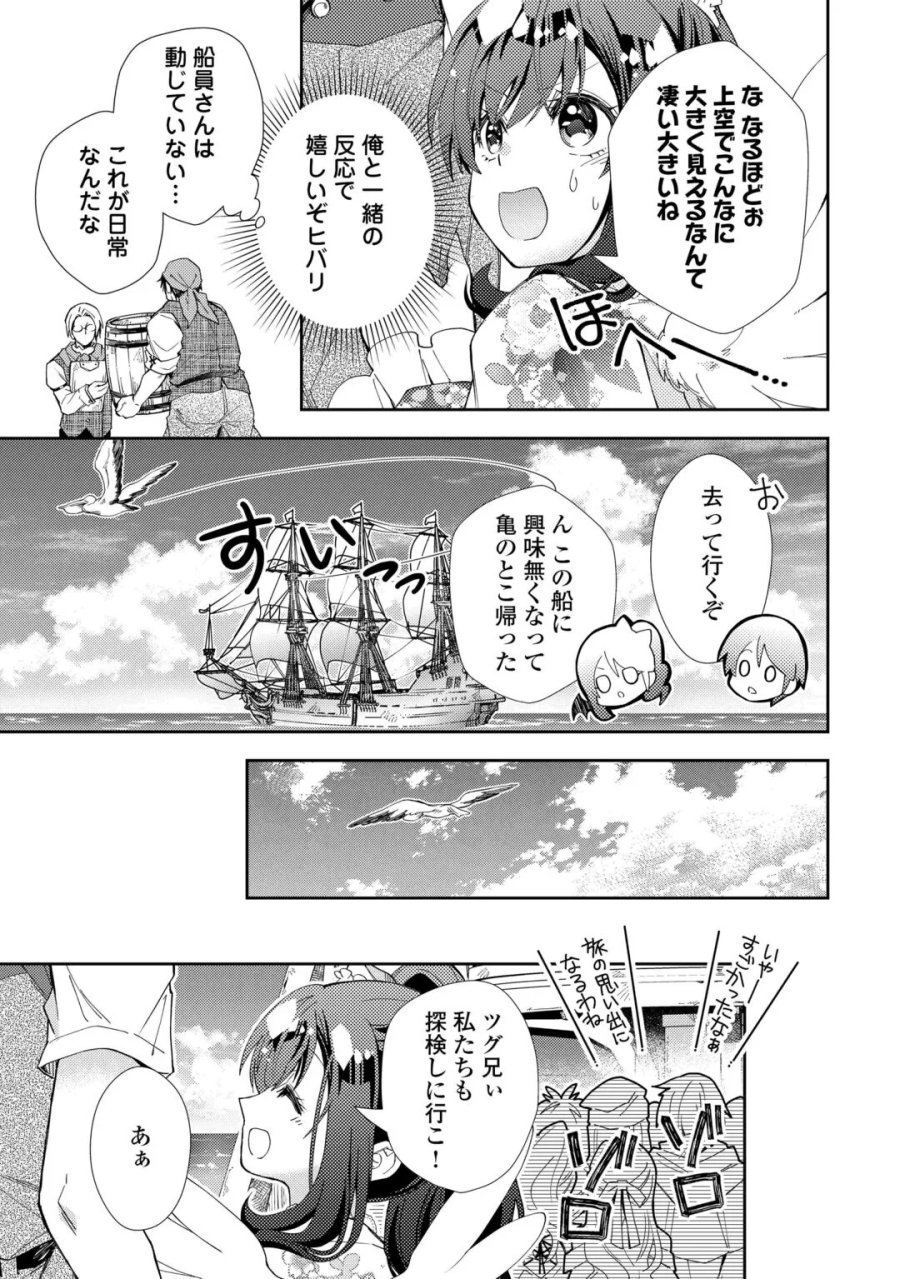 のんびりVRMMO記 第109話 - Page 13