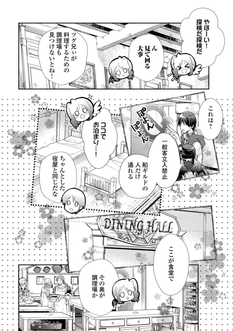 のんびりVRMMO記 第109話 - Page 14