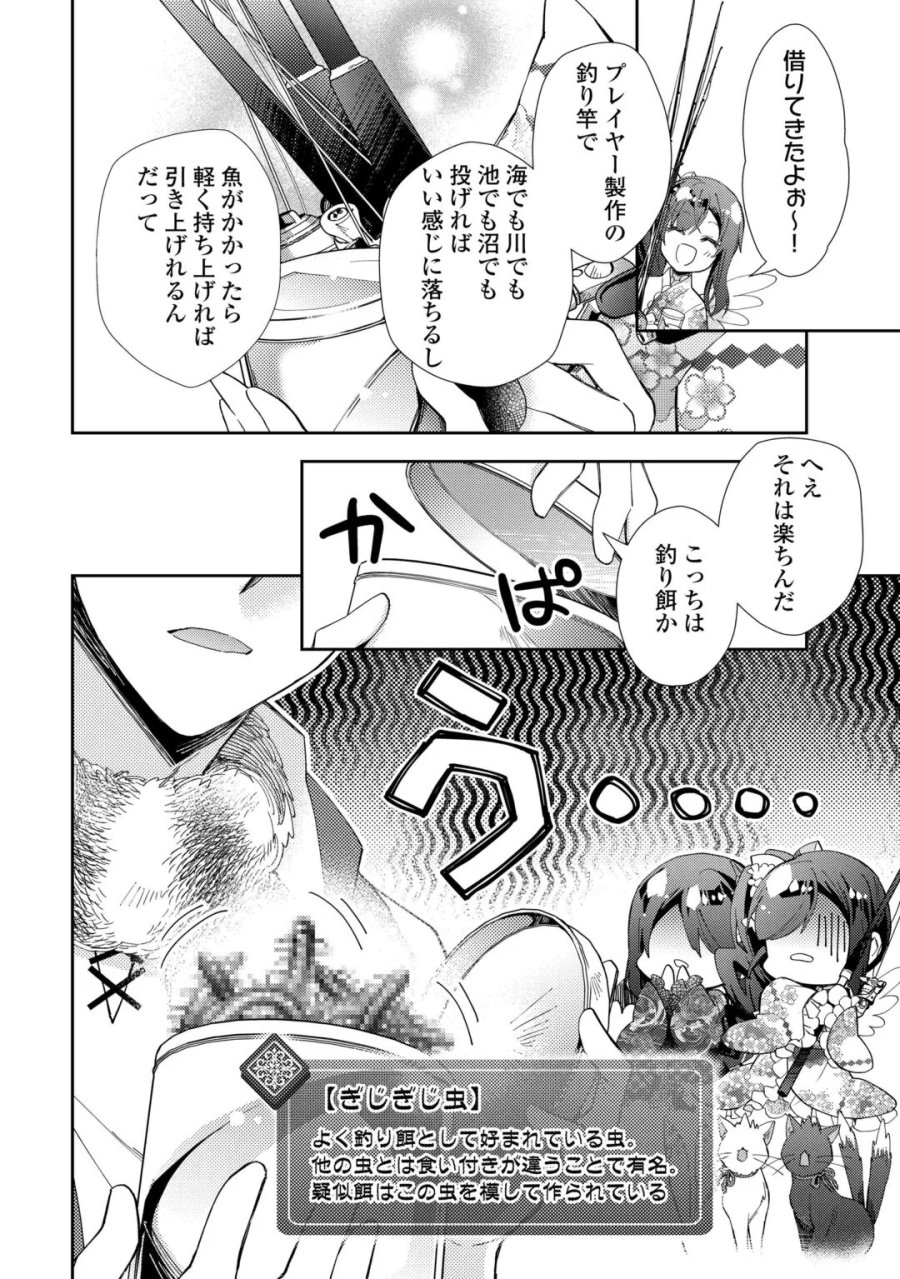 のんびりVRMMO記 第109話 - Page 16