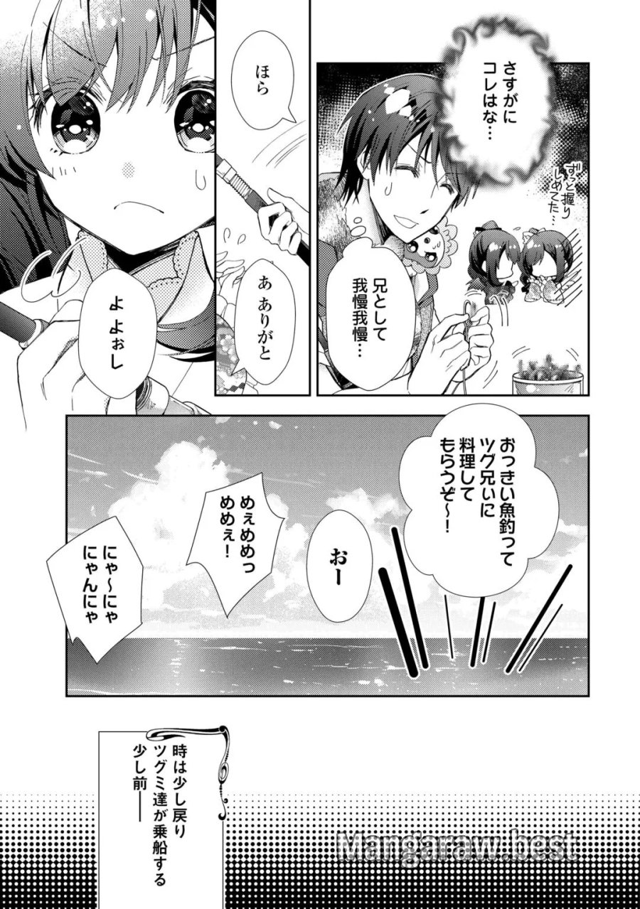 のんびりVRMMO記 第109話 - Page 17