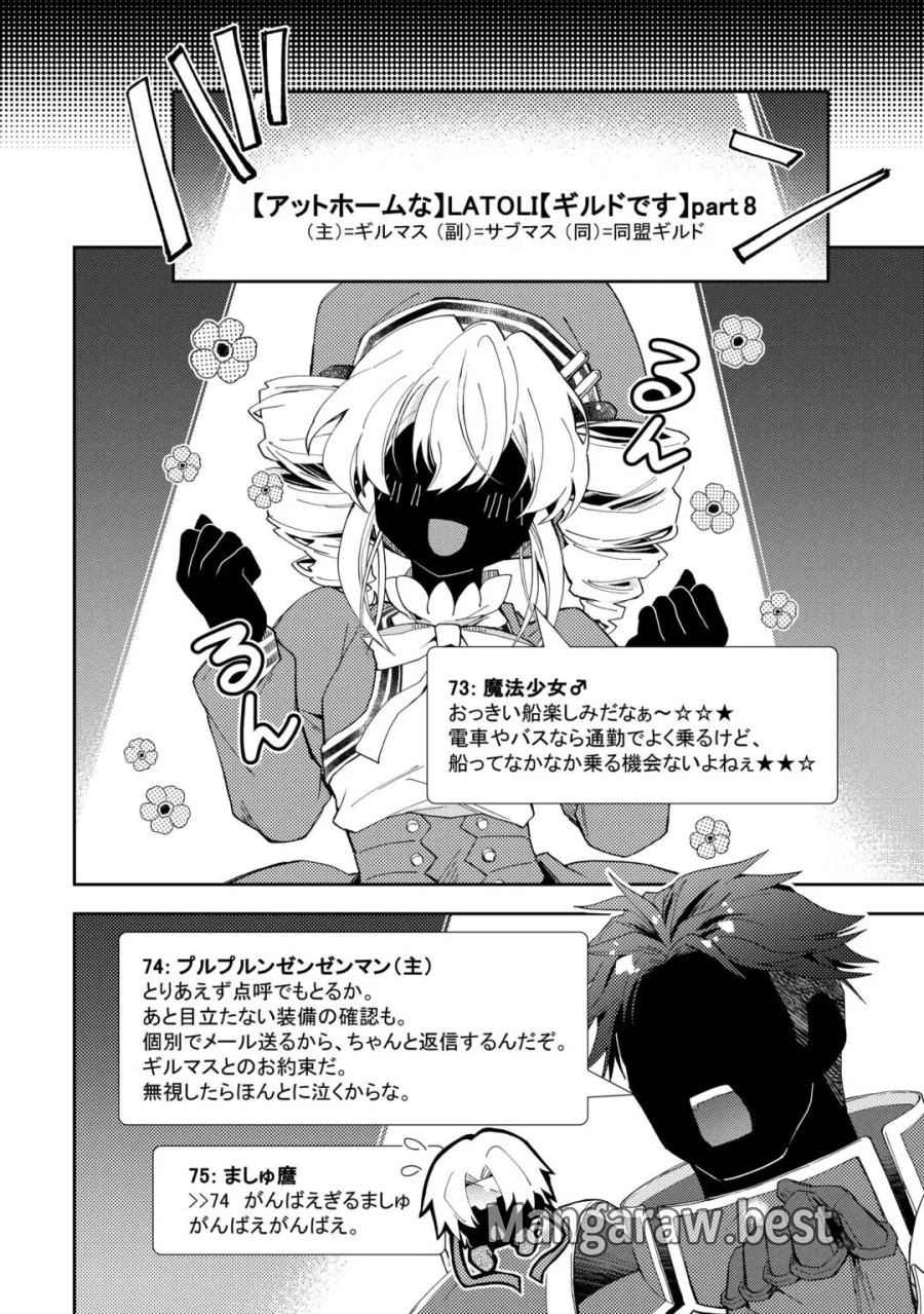 のんびりVRMMO記 第109話 - Page 18