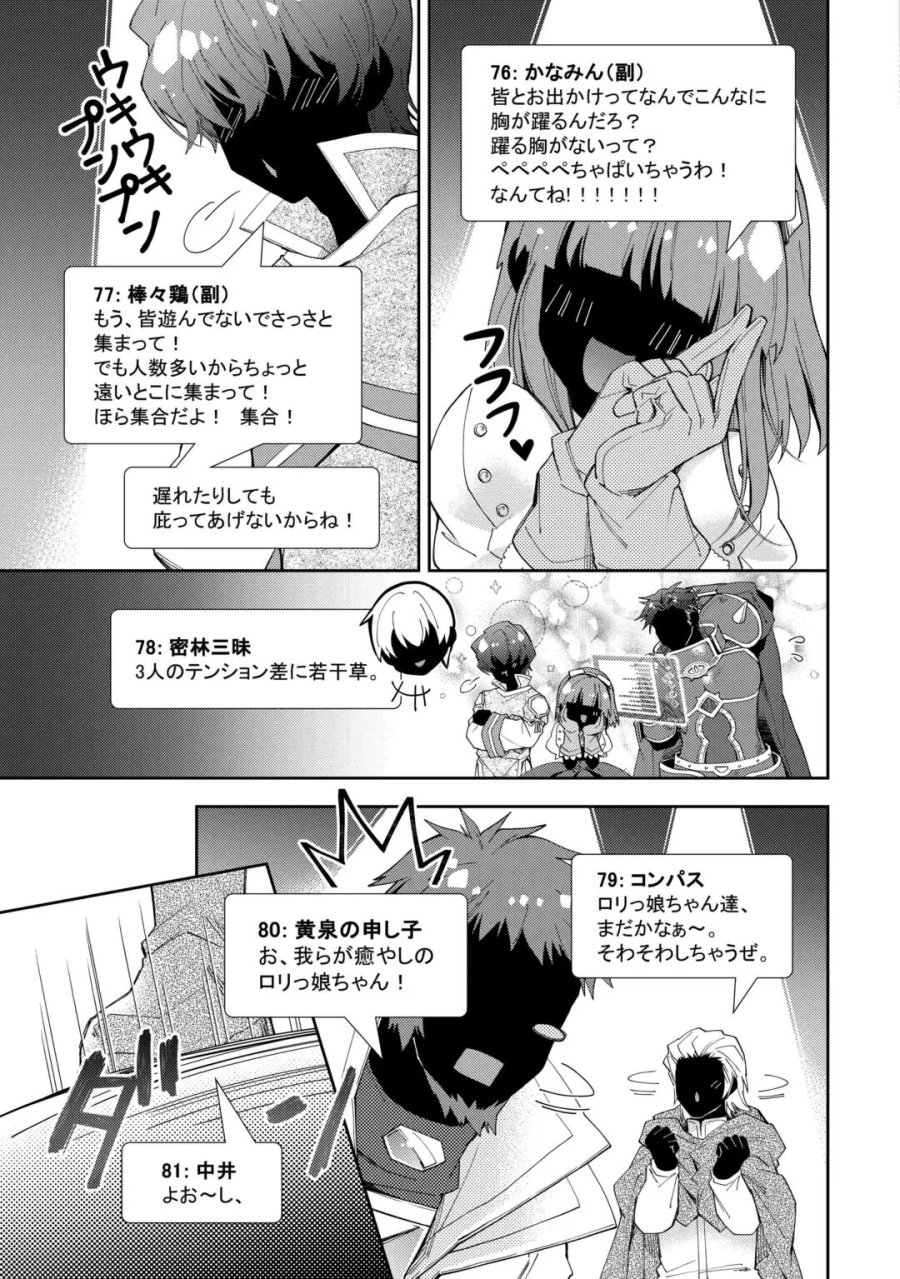のんびりVRMMO記 第109話 - Page 19