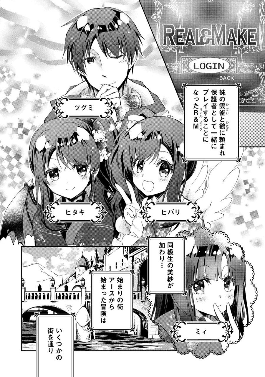 のんびりVRMMO記 第109話 - Page 2