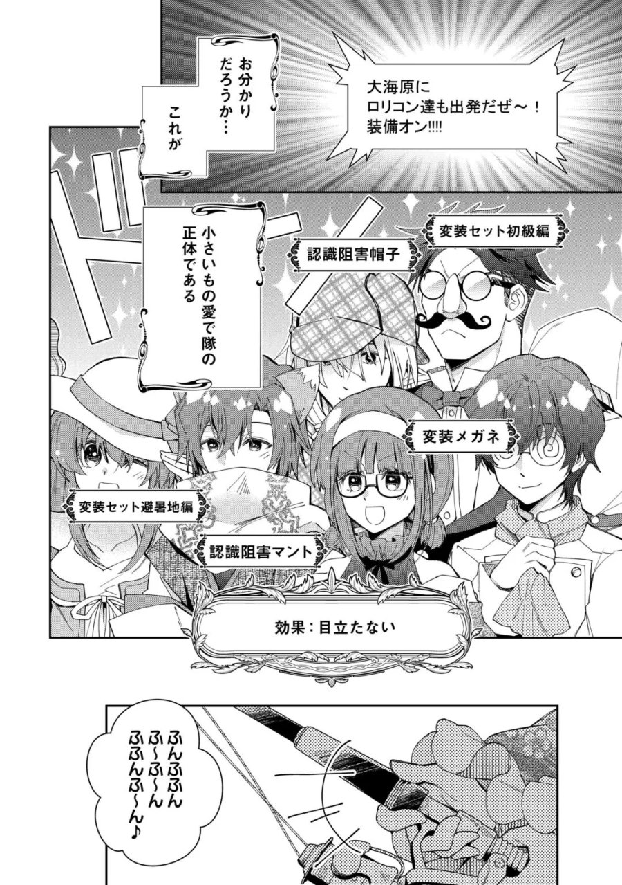 のんびりVRMMO記 第109話 - Page 20