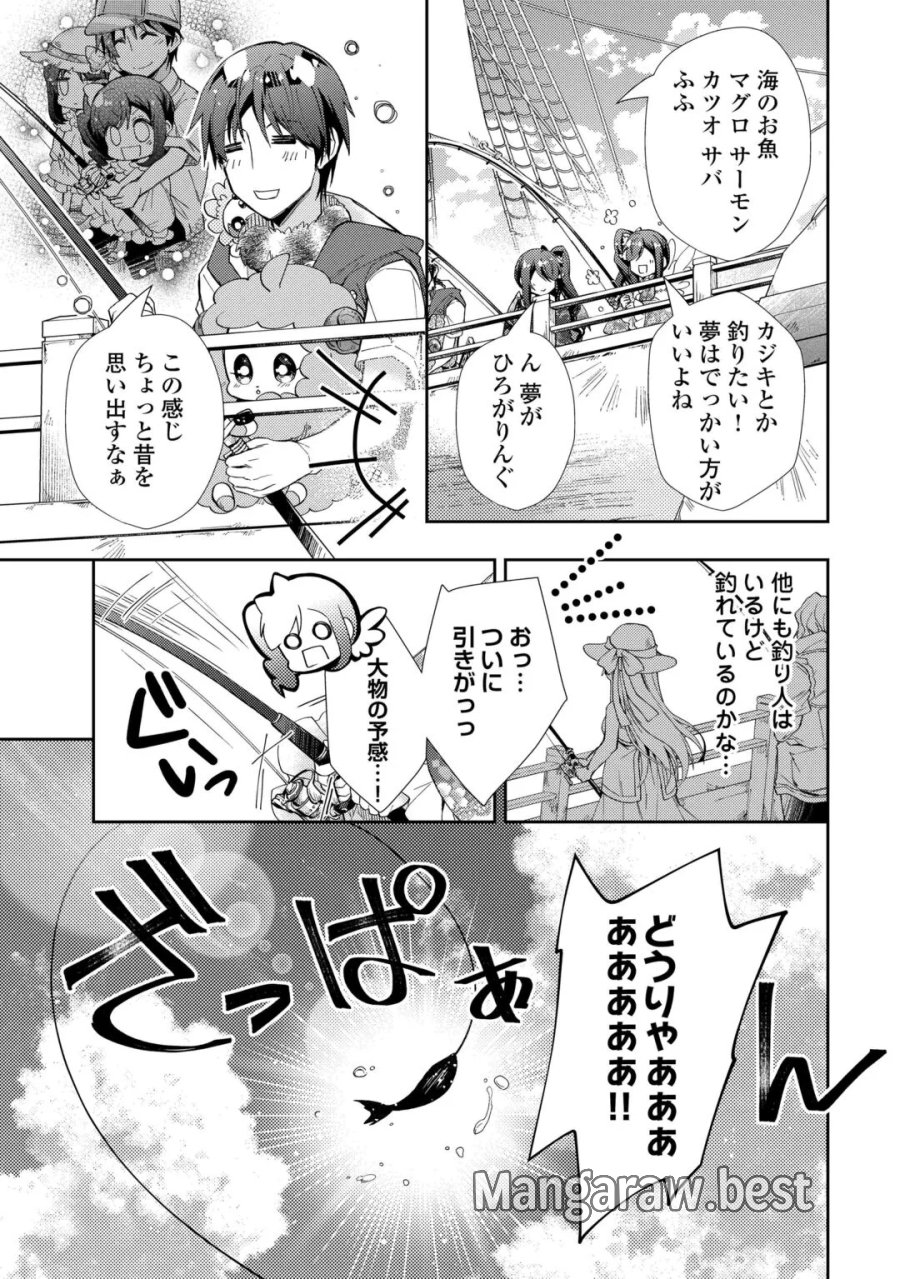 のんびりVRMMO記 第109話 - Page 21