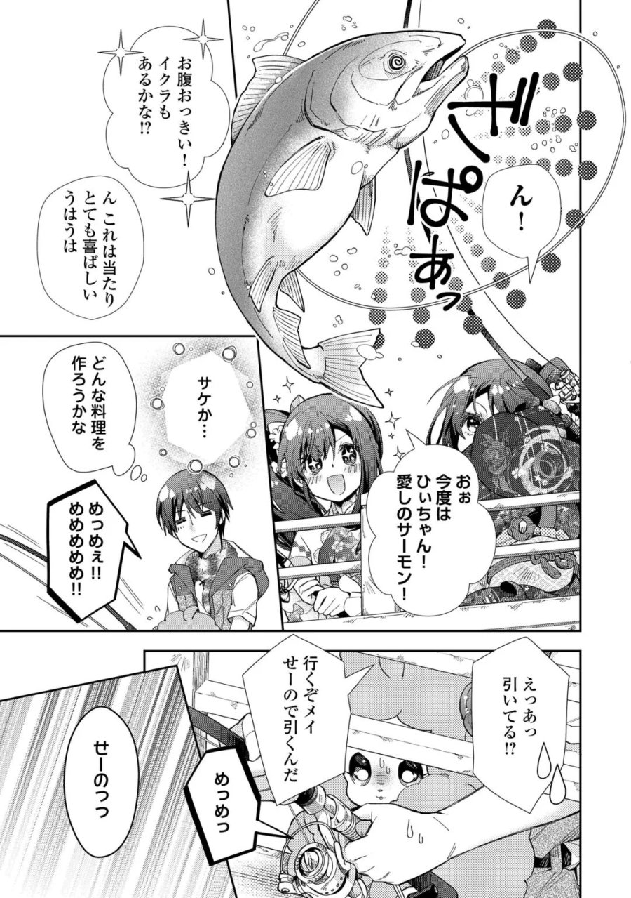 のんびりVRMMO記 第109話 - Page 23