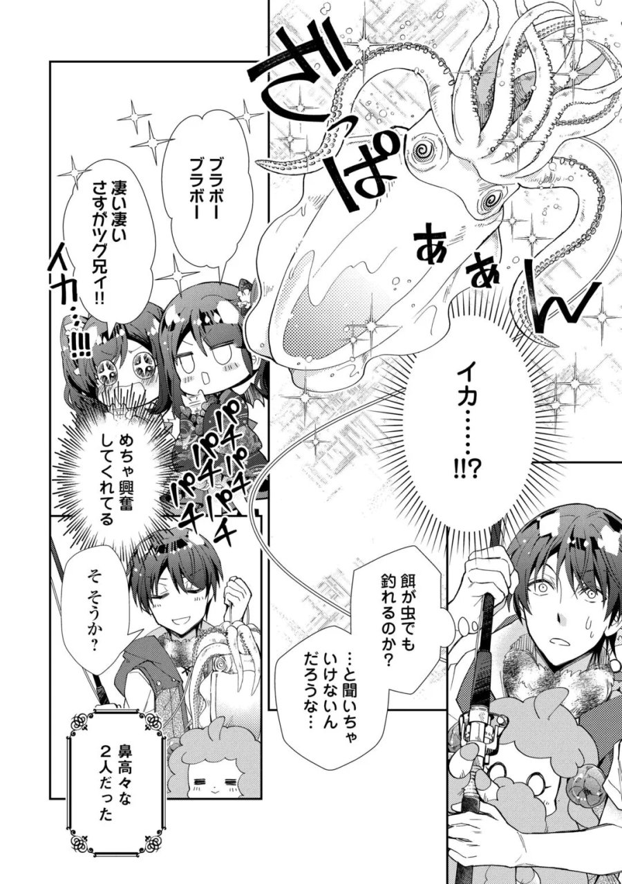 のんびりVRMMO記 第109話 - Page 24