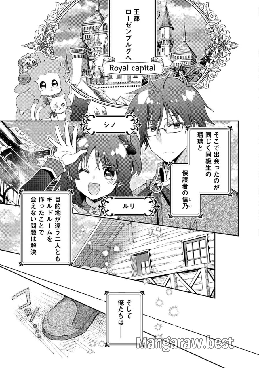 のんびりVRMMO記 第109話 - Page 3