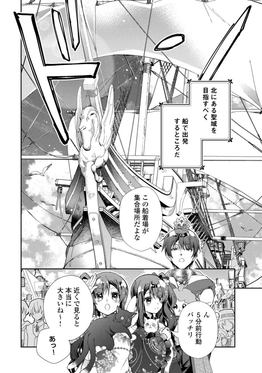 のんびりVRMMO記 第109話 - Page 4