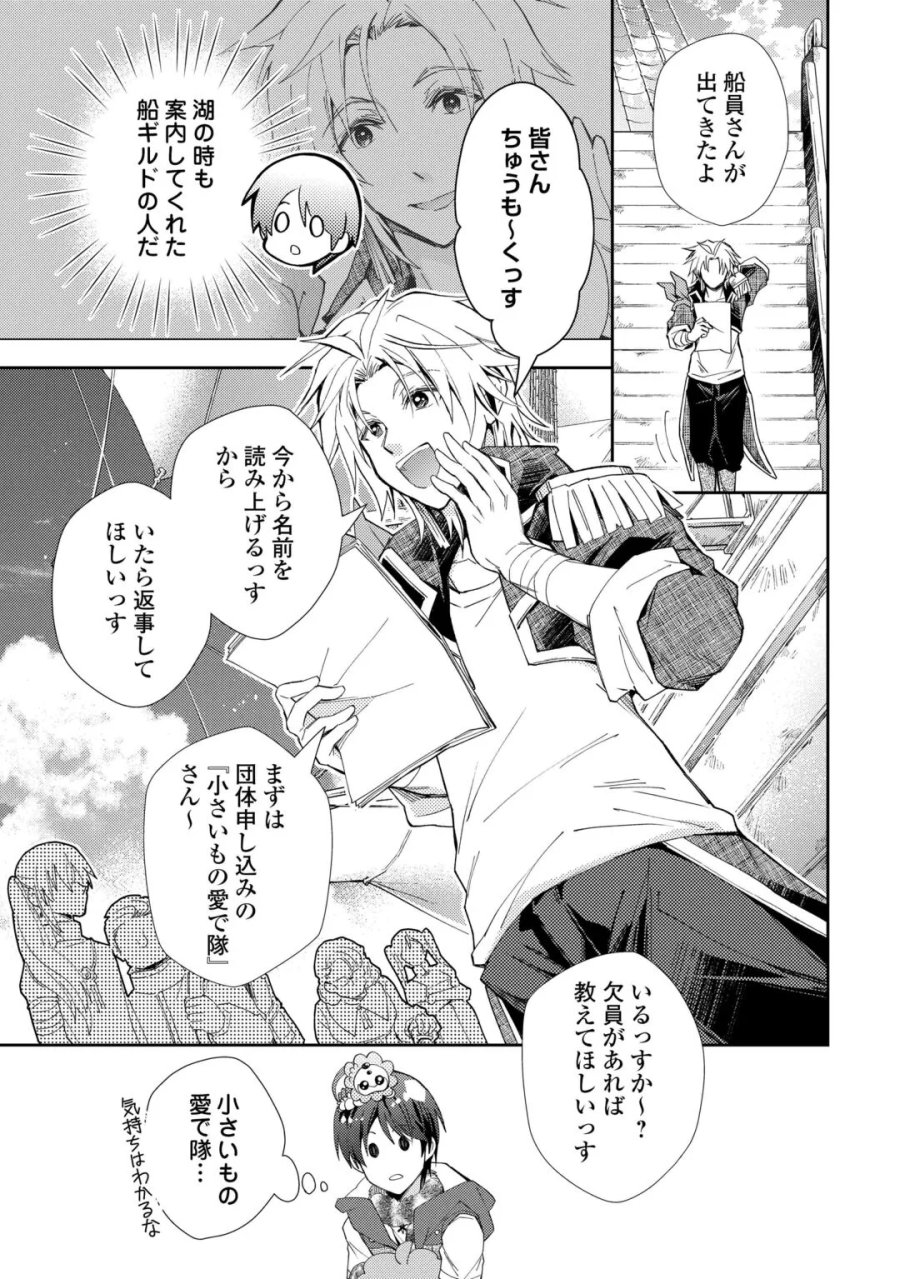 のんびりVRMMO記 第109話 - Page 5
