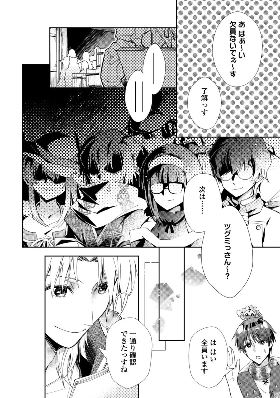 のんびりVRMMO記 第109話 - Page 6
