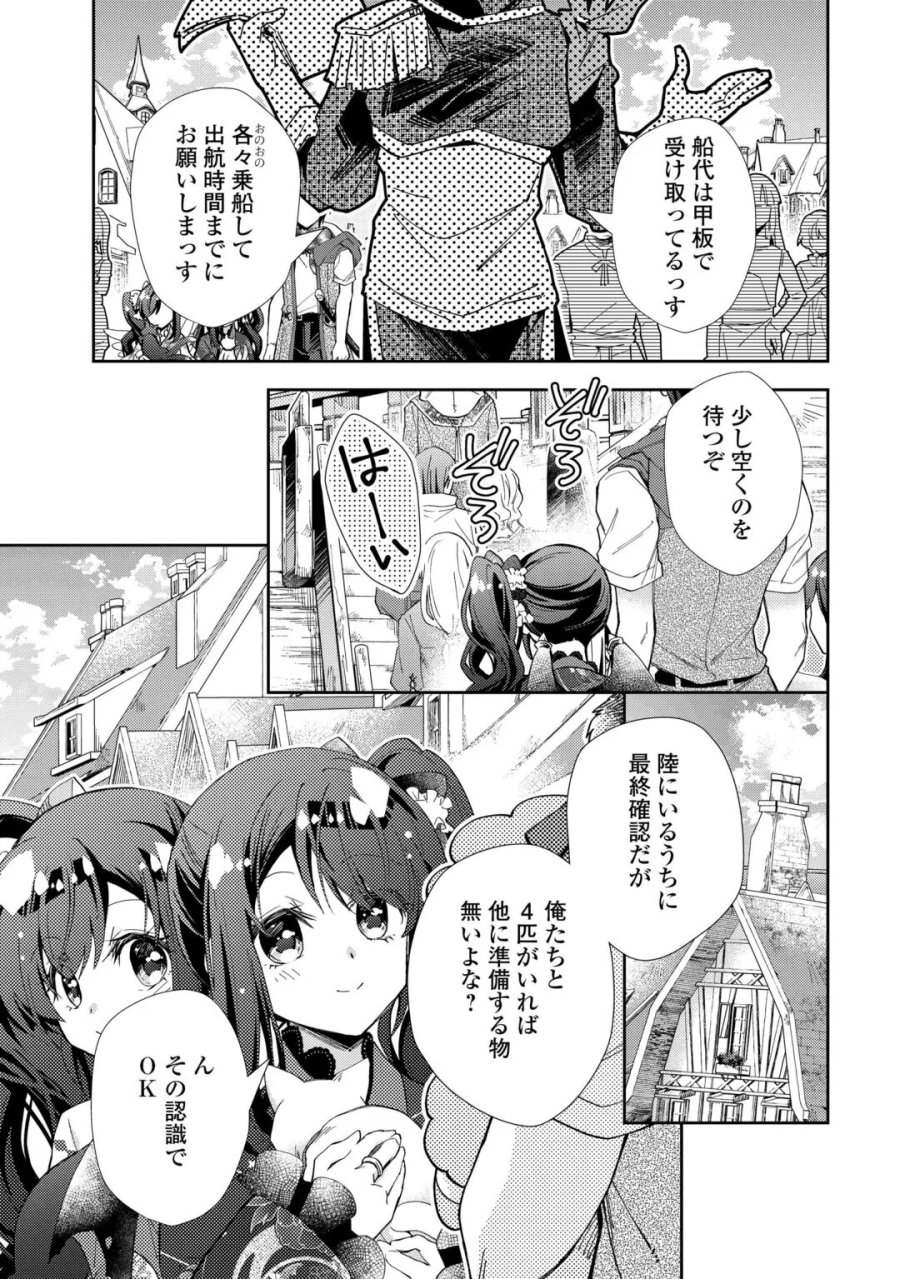 のんびりVRMMO記 第109話 - Page 7