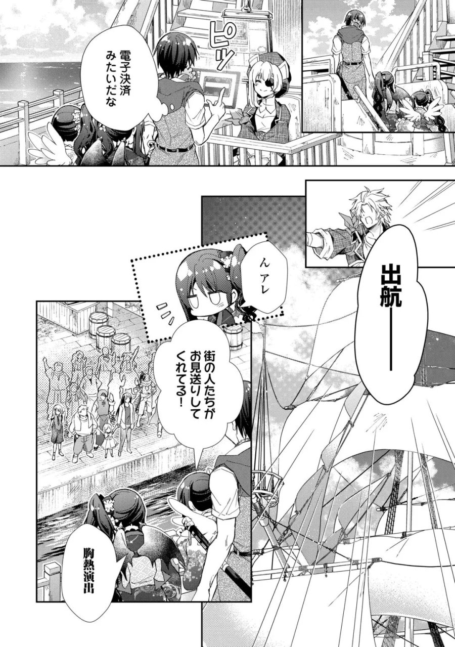 のんびりVRMMO記 第109話 - Page 8