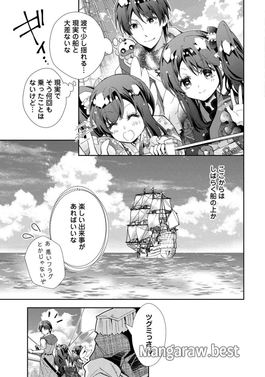 のんびりVRMMO記 第109話 - Page 9
