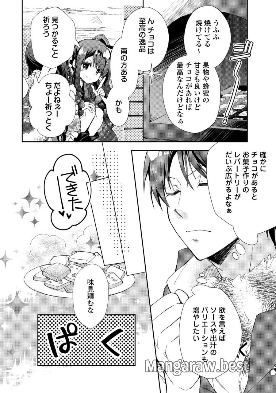 のんびりVRMMO記 第108話 - Trang 10