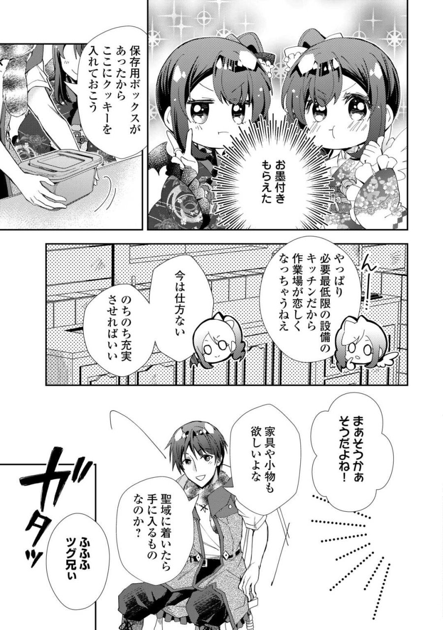 のんびりVRMMO記 第108話 - Trang 11