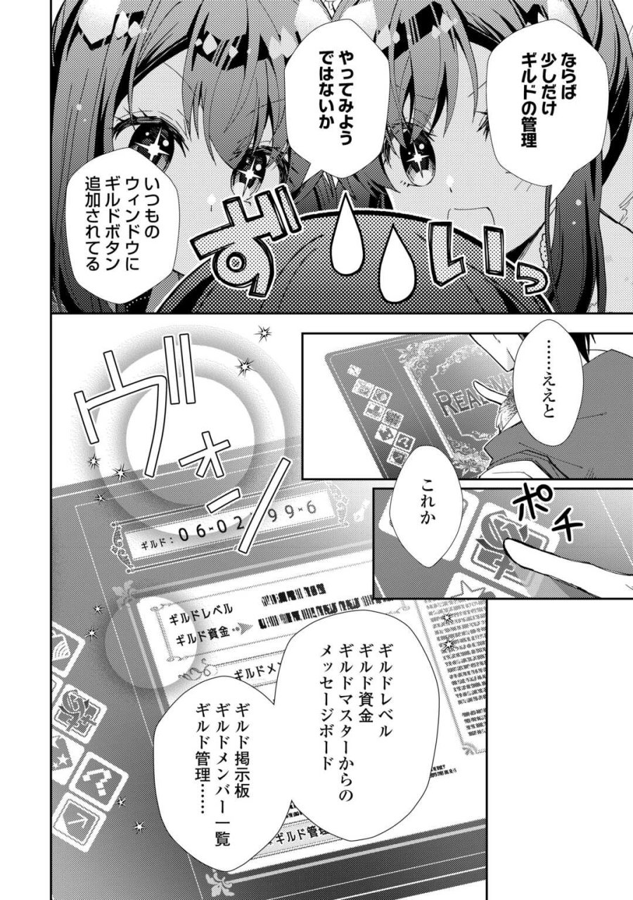 のんびりVRMMO記 第108話 - Trang 12