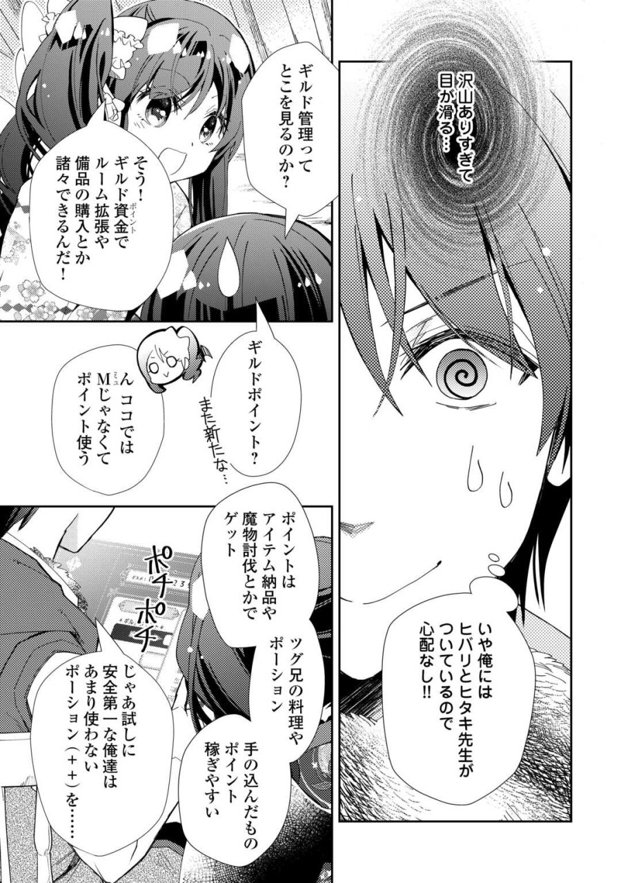 のんびりVRMMO記 第108話 - Trang 13
