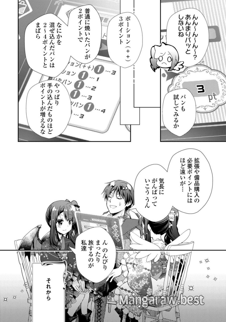 のんびりVRMMO記 第108話 - Trang 14