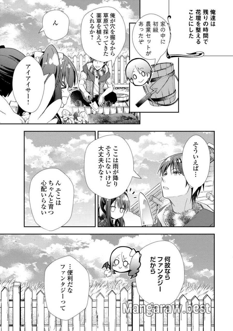 のんびりVRMMO記 第108話 - Trang 15