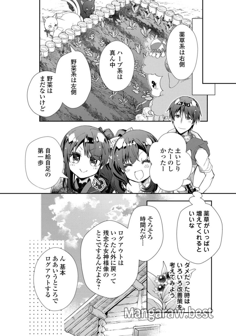 のんびりVRMMO記 第108話 - Trang 16