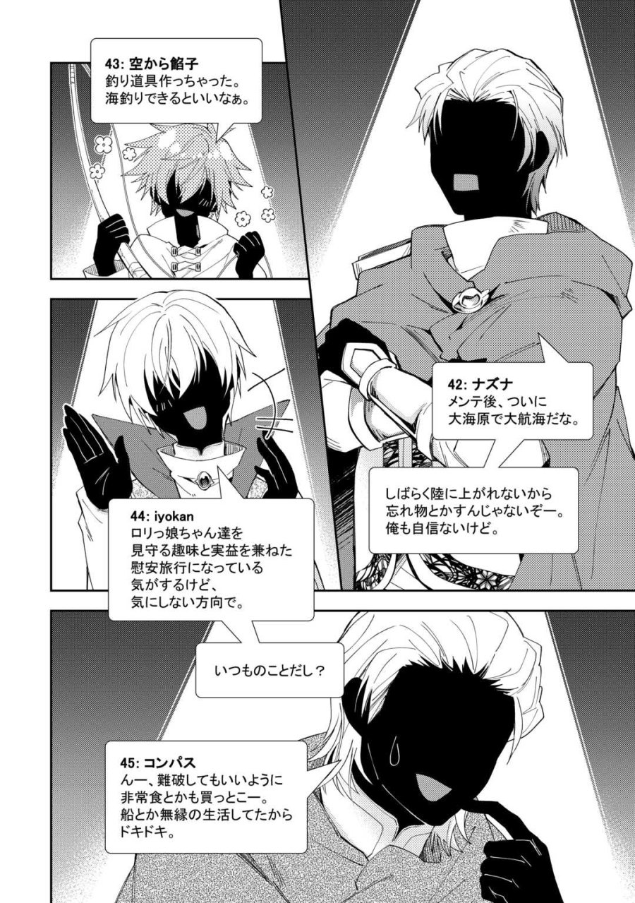 のんびりVRMMO記 第108話 - Trang 18