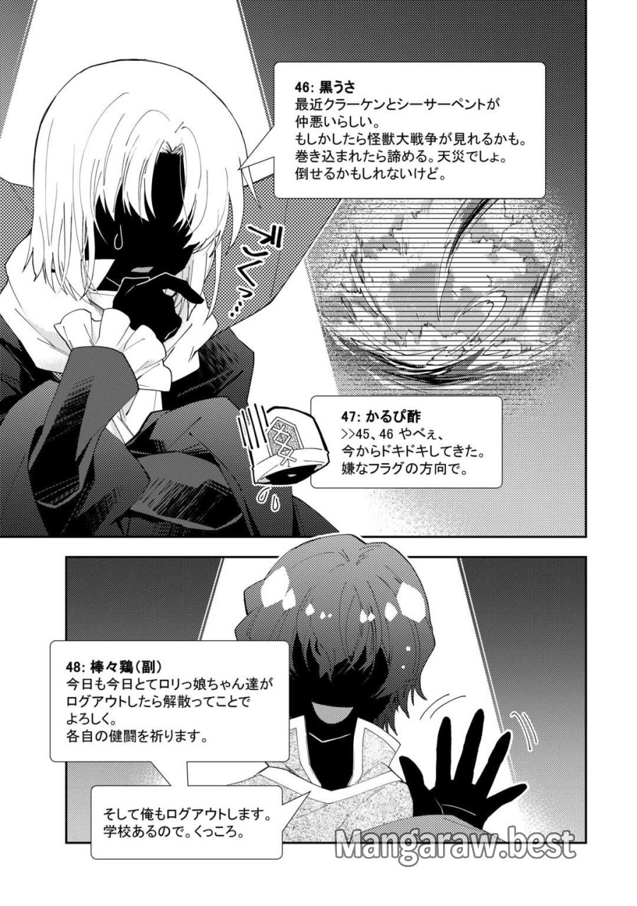のんびりVRMMO記 第108話 - Trang 19