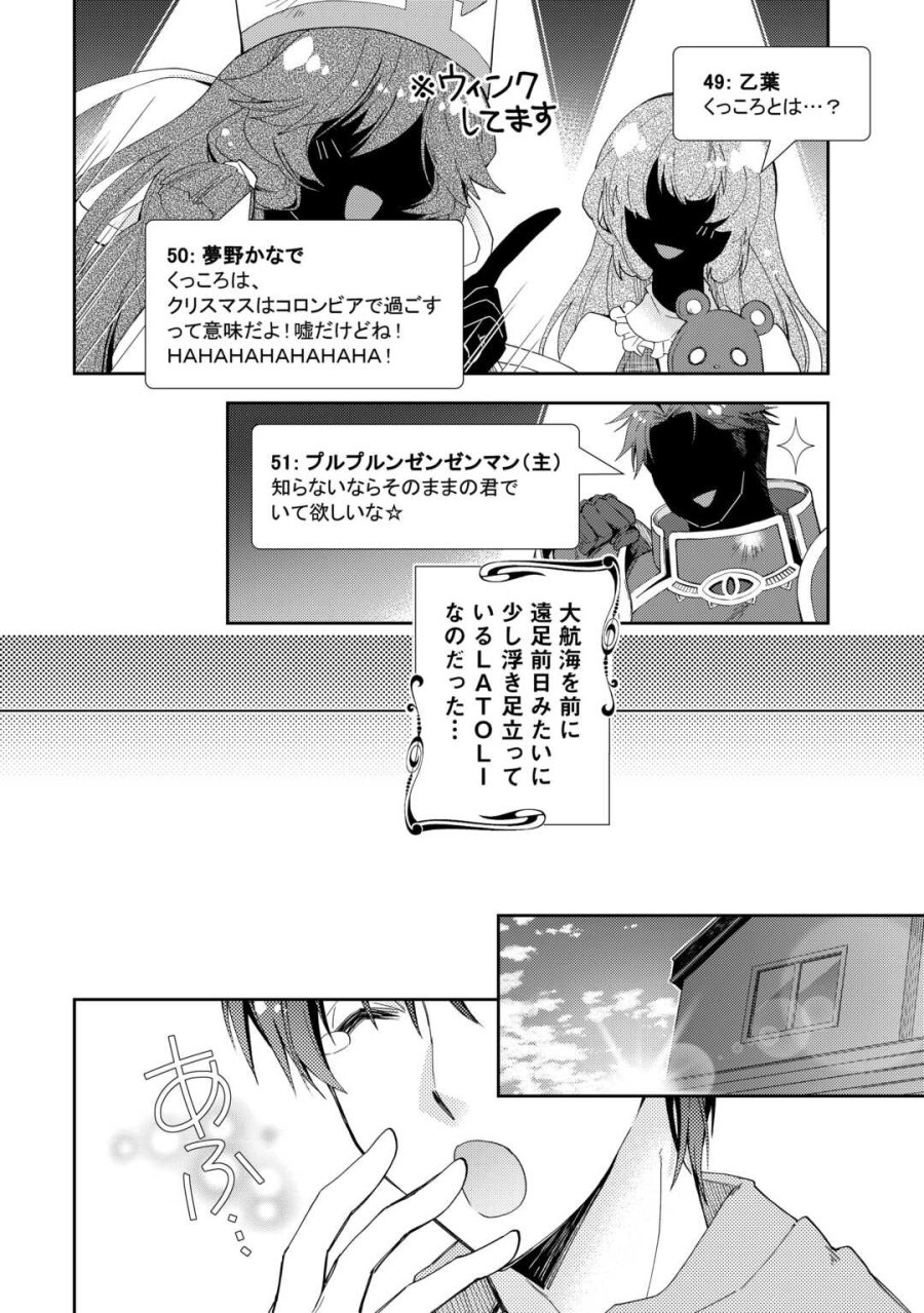 のんびりVRMMO記 第108話 - Trang 20