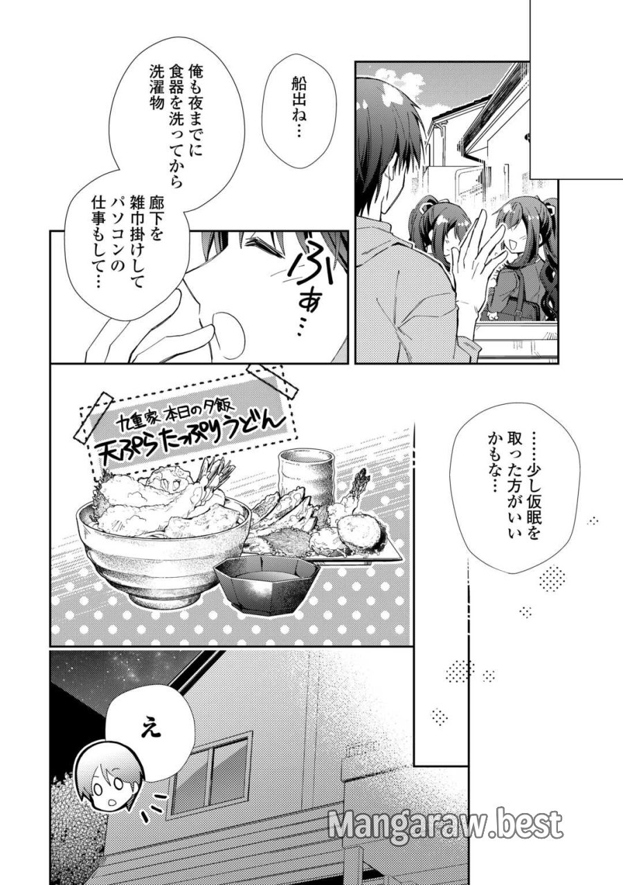 のんびりVRMMO記 第108話 - Trang 22