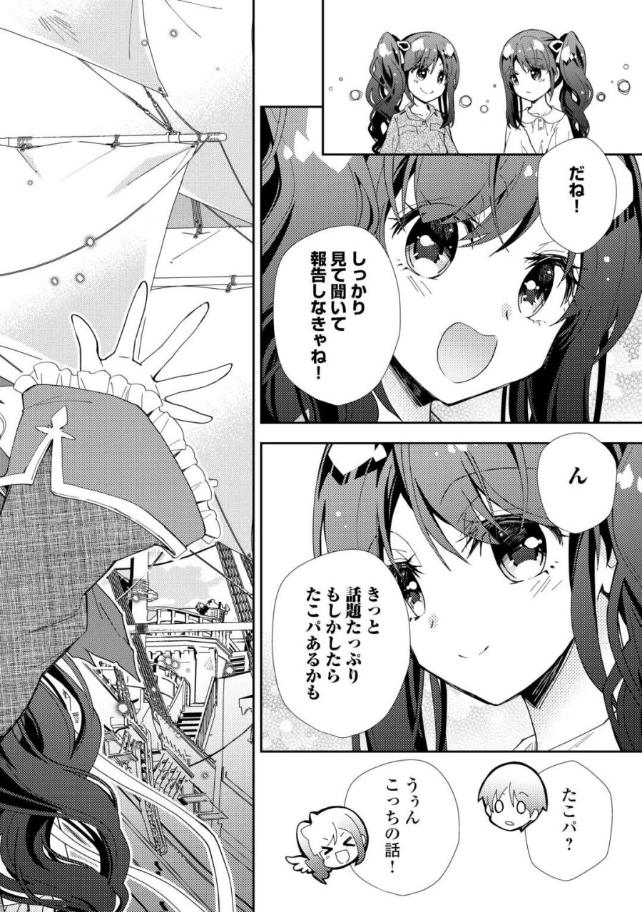 のんびりVRMMO記 第108話 - Trang 24