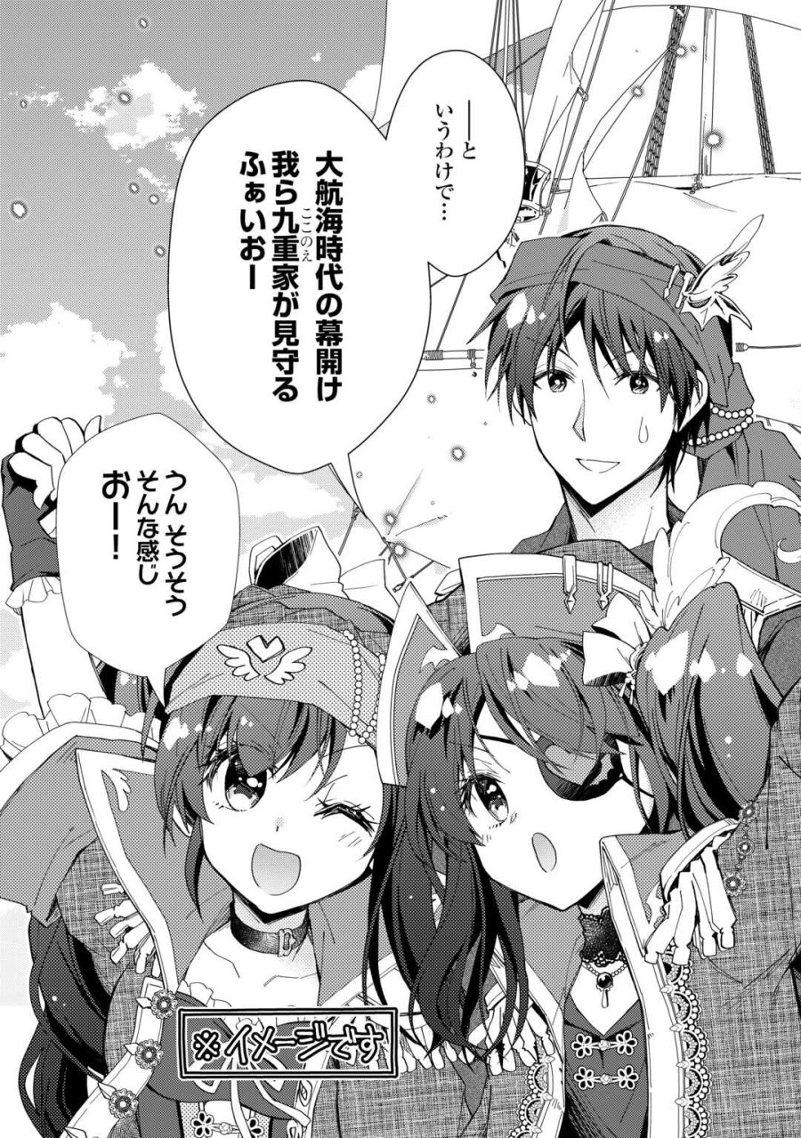 のんびりVRMMO記 第108話 - Trang 25