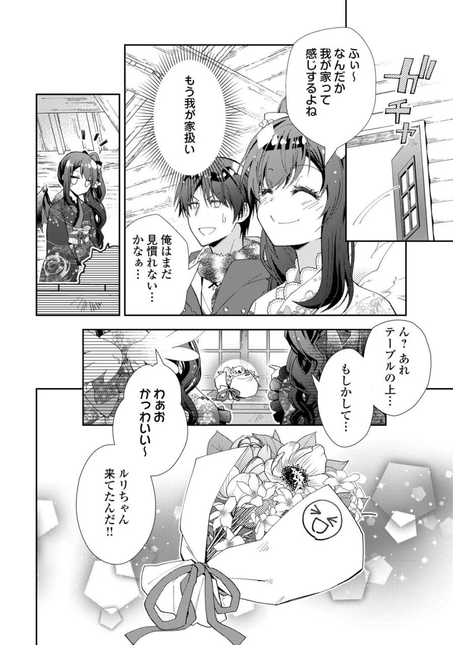 のんびりVRMMO記 第108話 - Trang 4