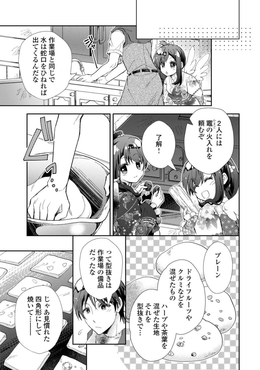 のんびりVRMMO記 第108話 - Trang 9