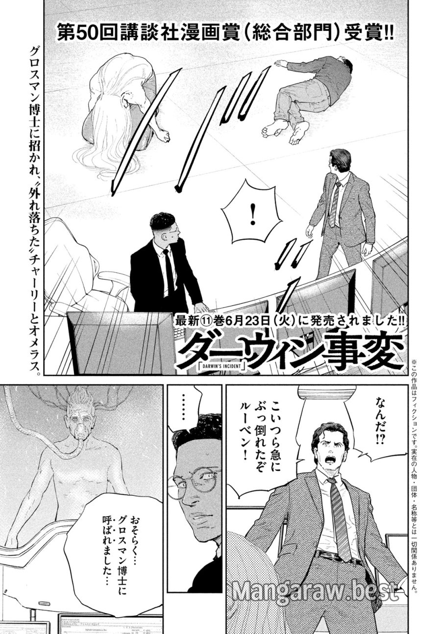 ダーウィン事変 第58話 - Page 1