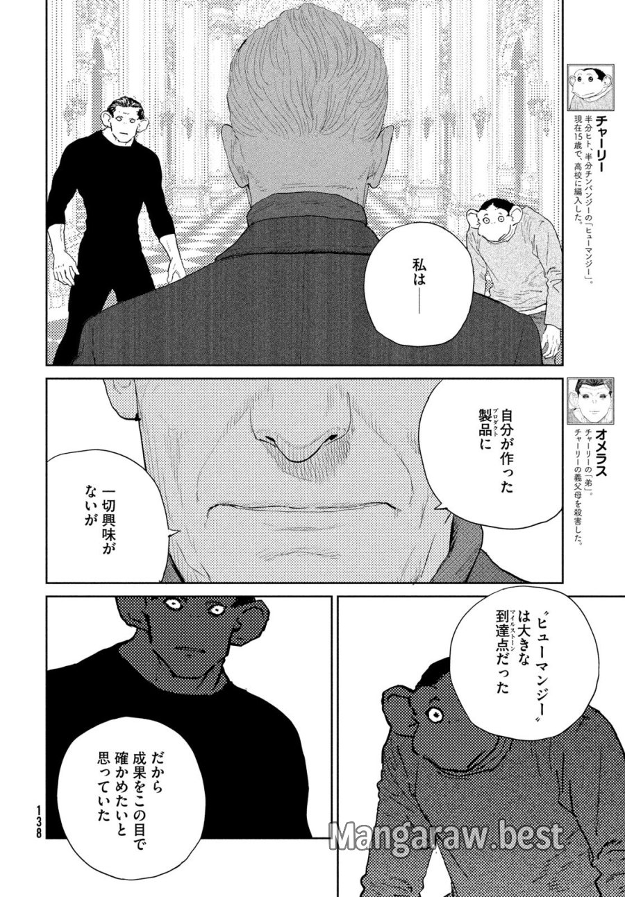 ダーウィン事変 第58話 - Page 10