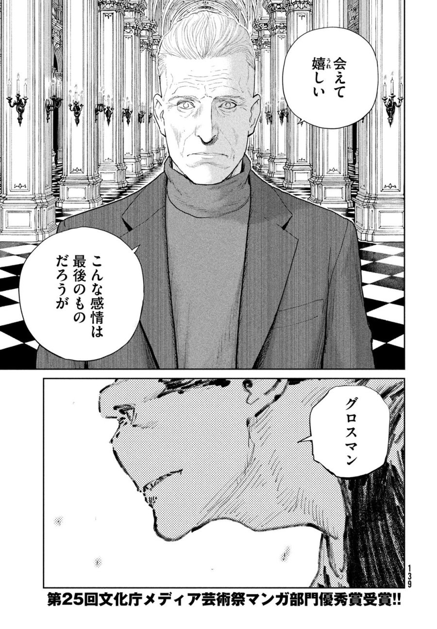 ダーウィン事変 第58話 - Page 11