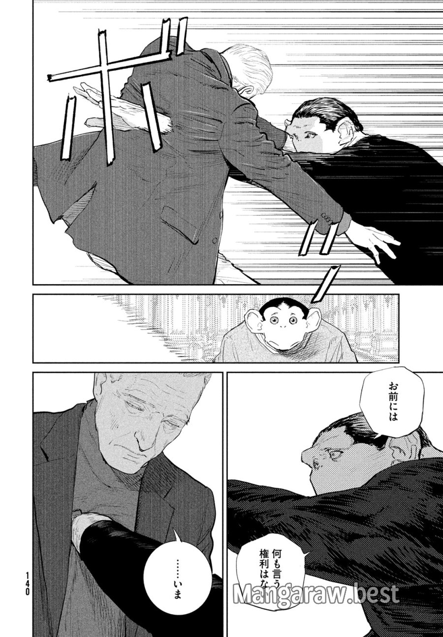 ダーウィン事変 第58話 - Page 12